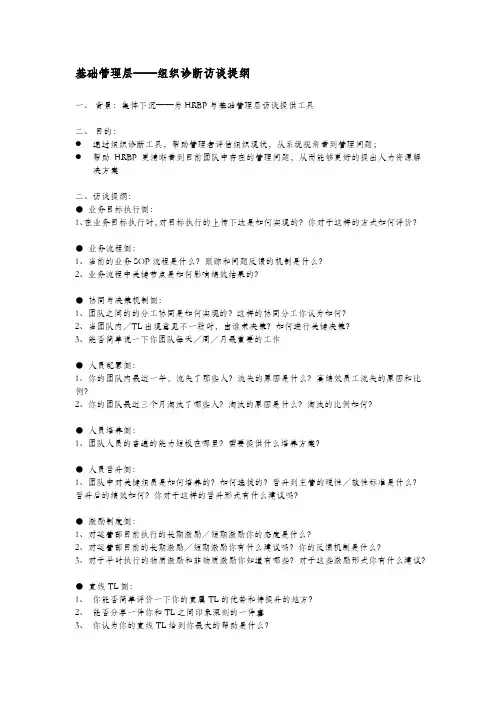 组织诊断访谈提纲