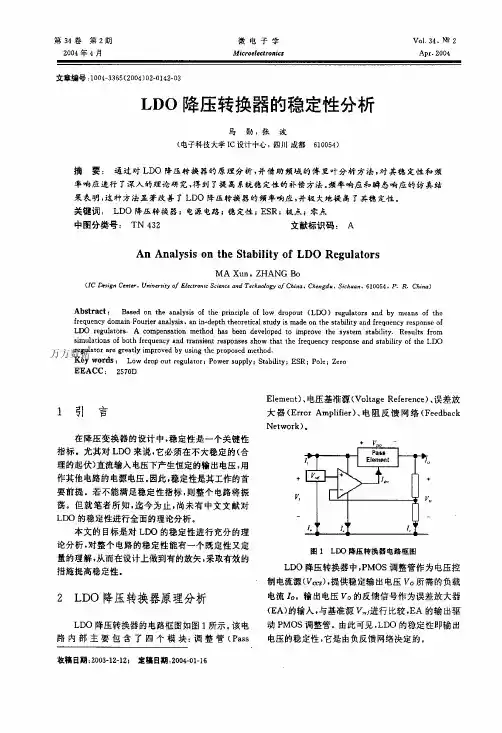 LDO降压转换器的稳定性分析