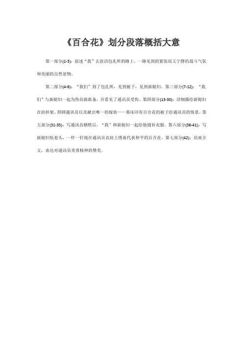 《百合花》划分段落概括大意
