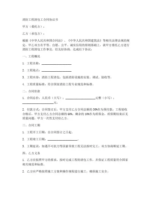 消防工程清包工合同协议书
