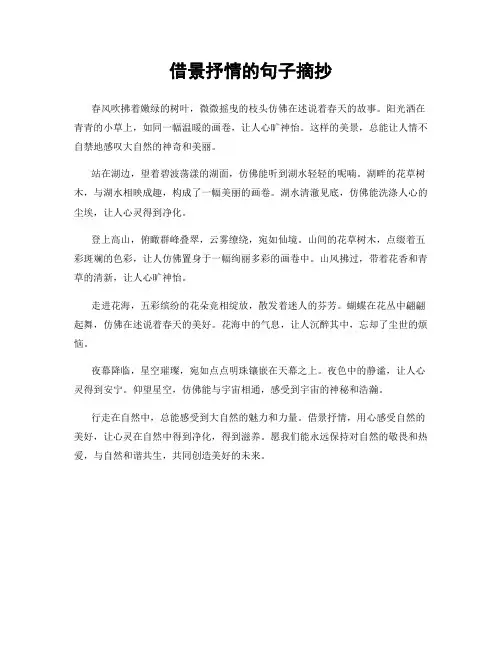 借景抒情的句子摘抄