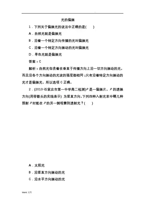 光的偏振典型习题
