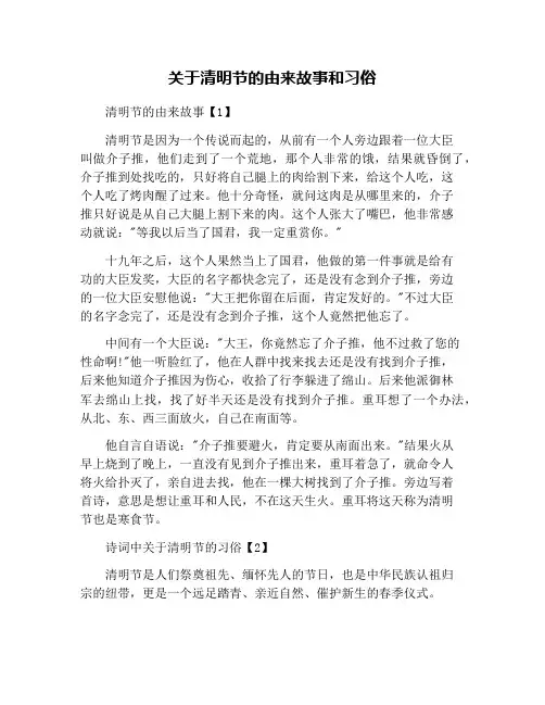 关于清明节的由来故事和习俗