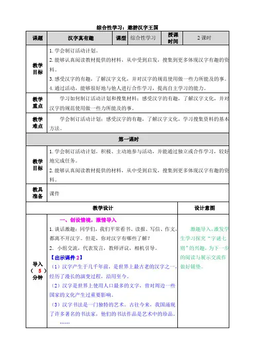 部编版五年级语文下册：《汉字真有趣》教案备课资料及课后习题