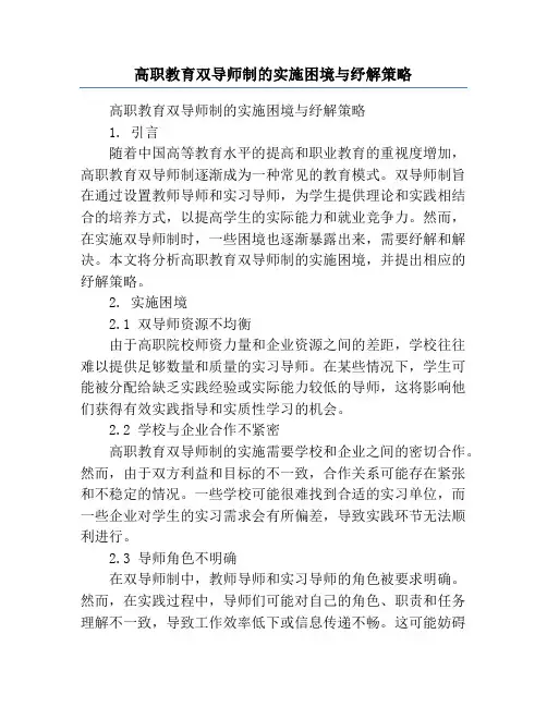 高职教育双导师制的实施困境与纾解策略