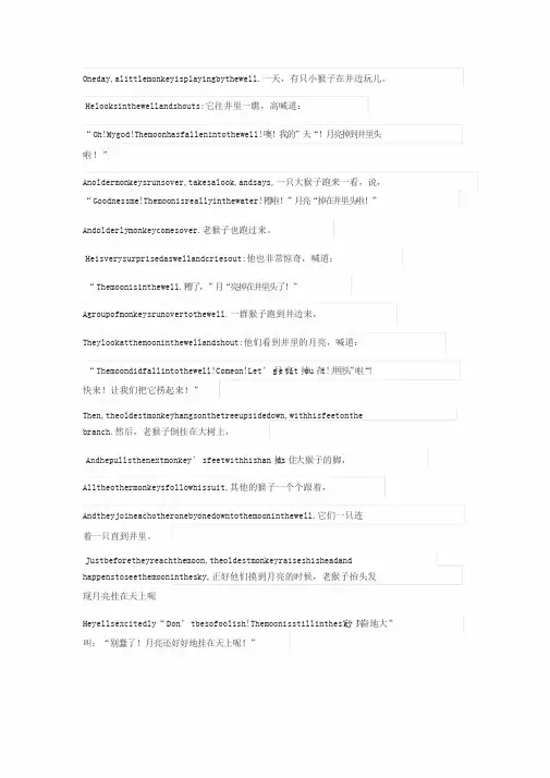 猴子捞月(中英文)