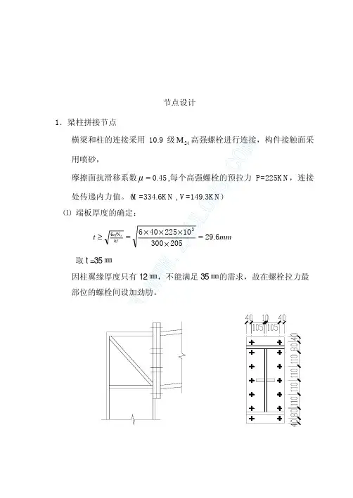 钢结构节点设计计算书
