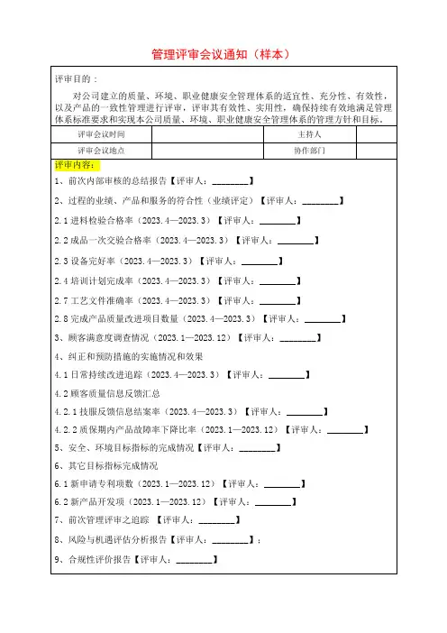 管理评审会议通知(样本)