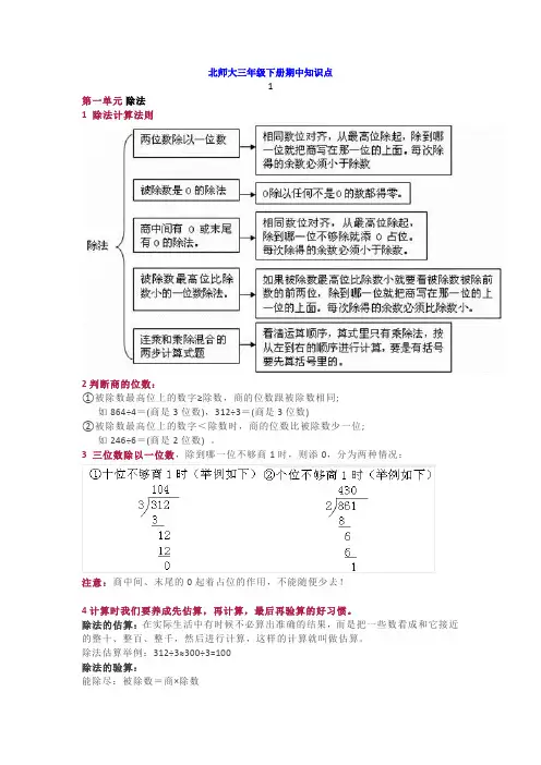 北师大版三年级数学下册期中知识点归纳(附期中测试题及答案)