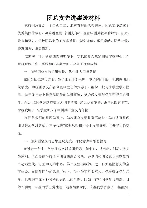 团总支先进事迹材料