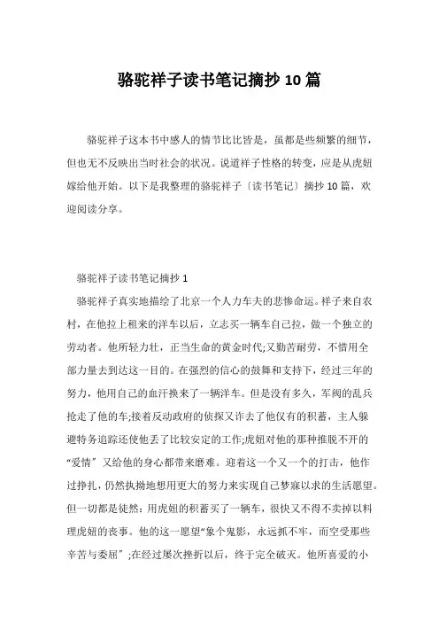 (读书笔记)《骆驼祥子》读书笔记摘抄10篇