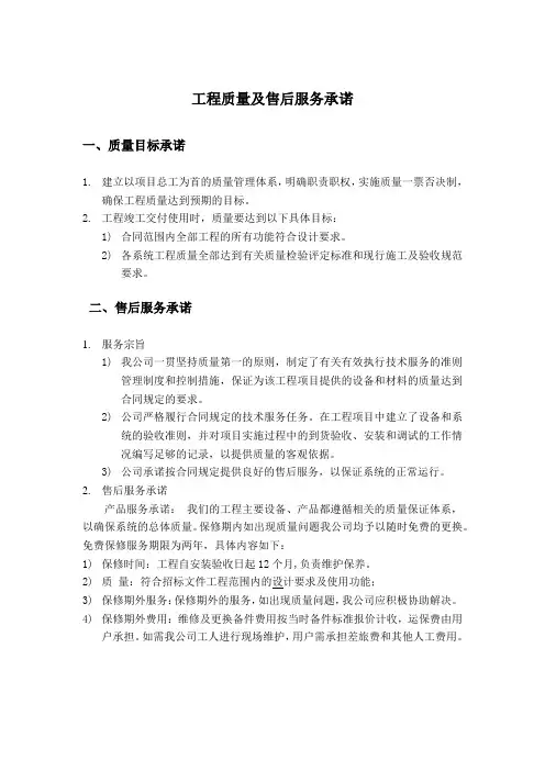 工程质量及售后服务承诺