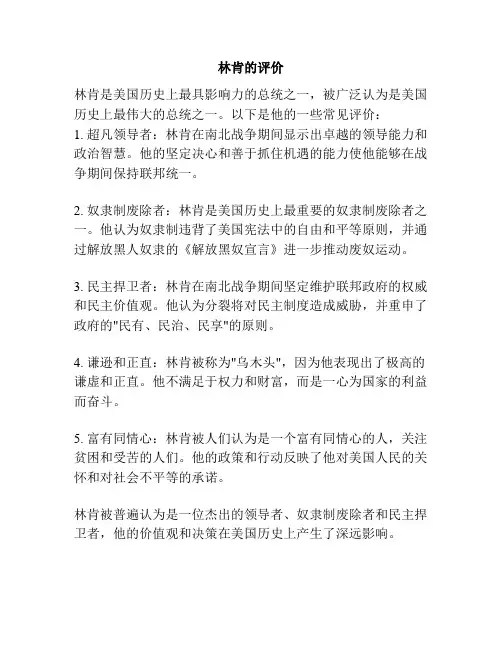 林肯的评价