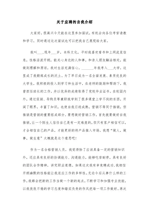 关于应聘的自我介绍（五篇）