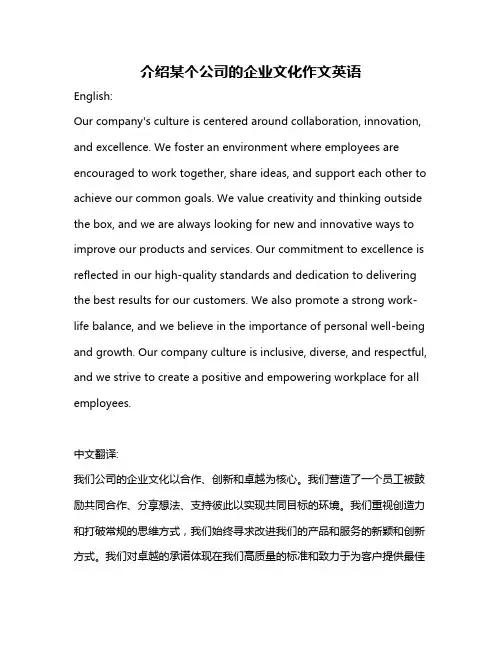 介绍某个公司的企业文化作文英语