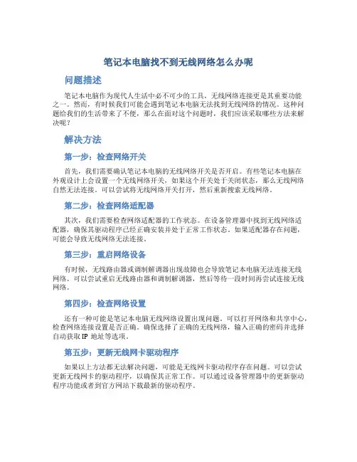 笔记本电脑找不到无线网络怎么办呢