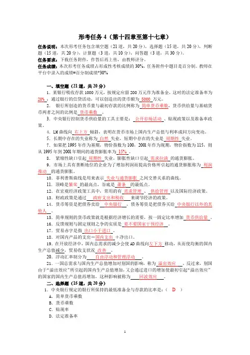 《经济学基础》形考任务4参考答案 