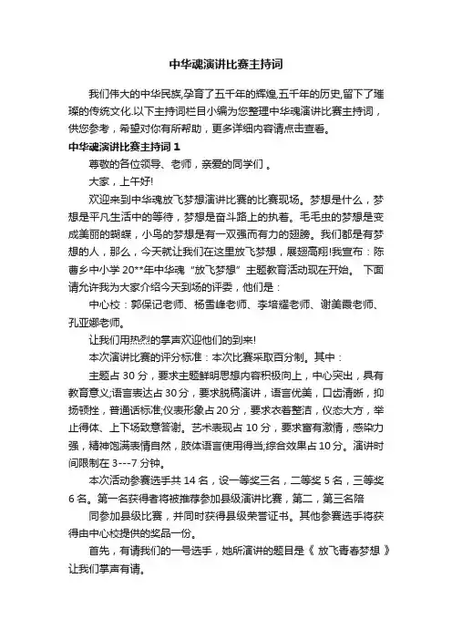 中华魂演讲比赛主持词