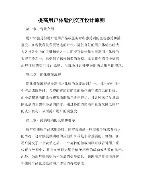 提高用户体验的交互设计原则