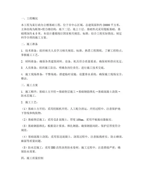 行政楼基础工程施工设计