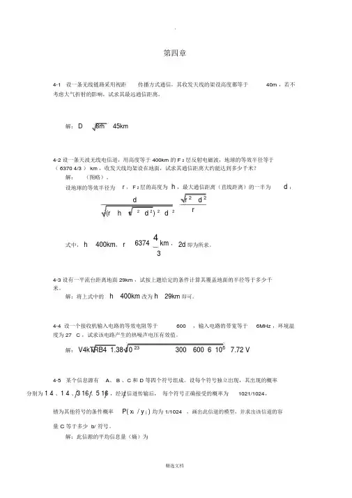 通信原理答案第四章