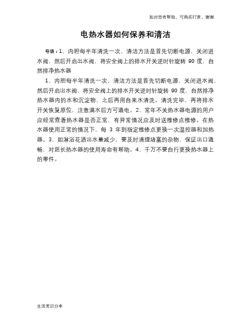 电热水器如何保养和清洁