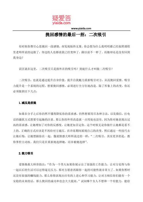 挽回感情的最后一招：二次吸引