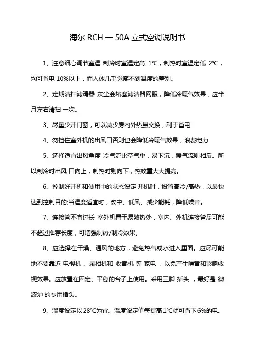 海尔RCH一50A立式空调说明书