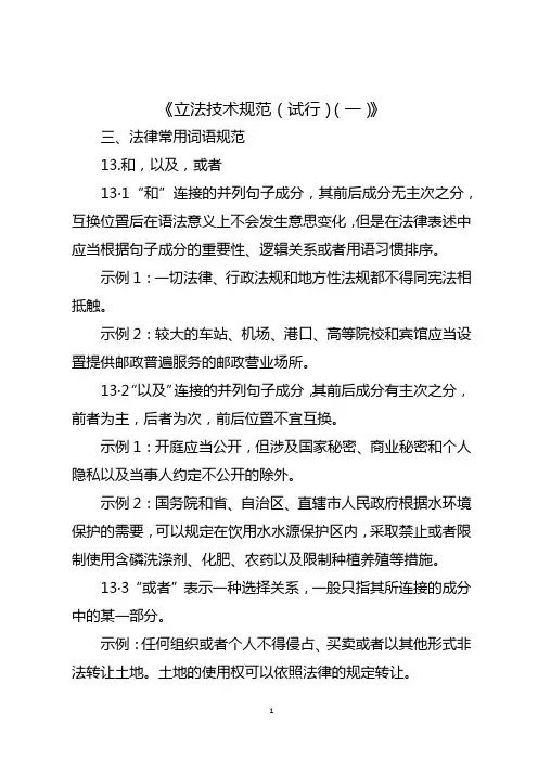 立法技术规范