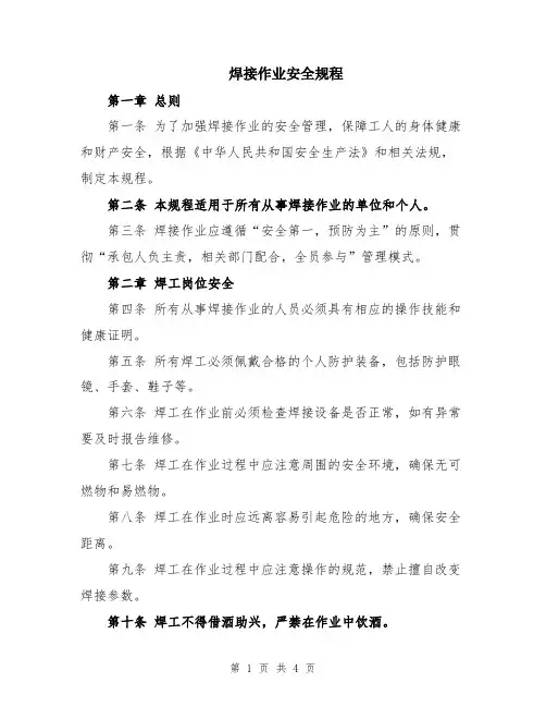 焊接作业安全规程