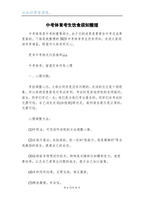 中考体育考生饮食须知整理