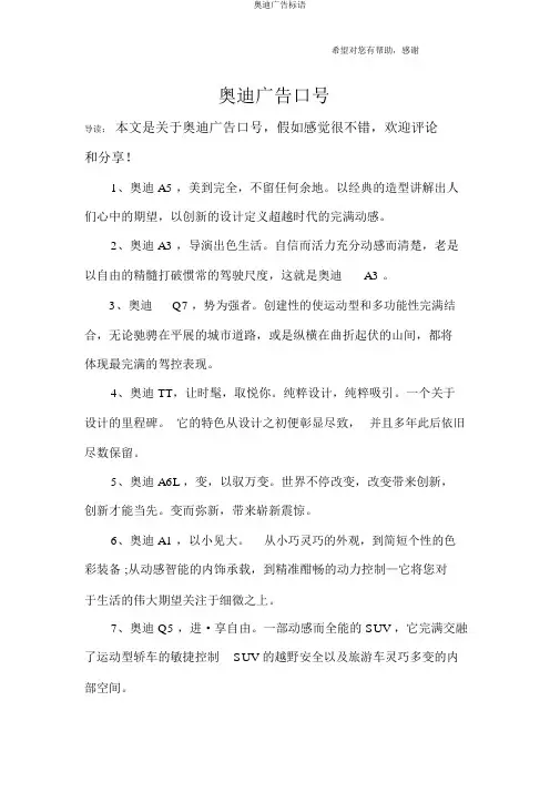 奥迪广告标语