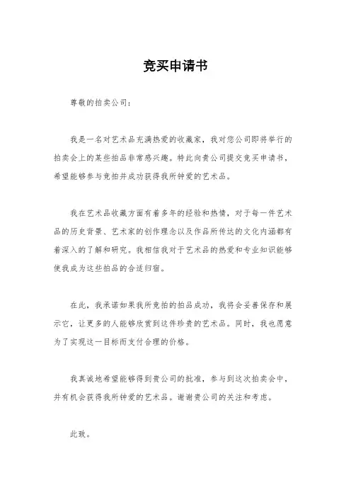 竞买申请书