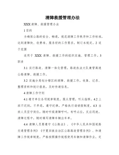 清障救援管理办法