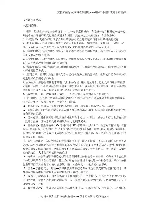 【精品】行政组织学名词解释