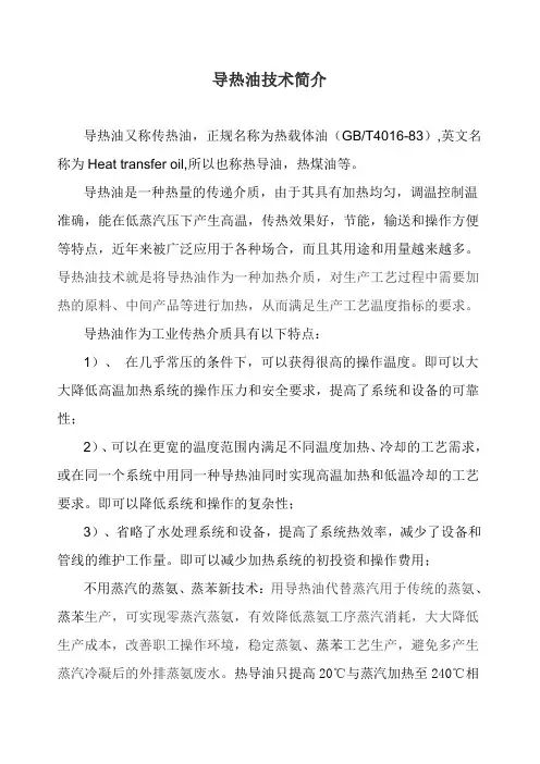 导热油技术简介