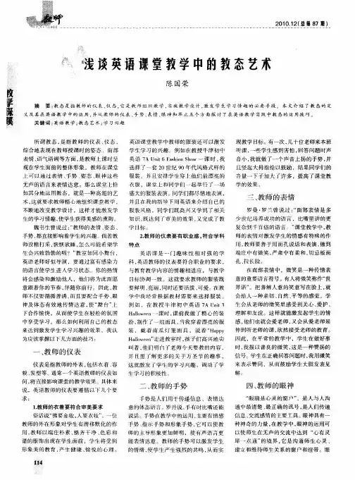 浅谈英语课堂教学中的教态艺术
