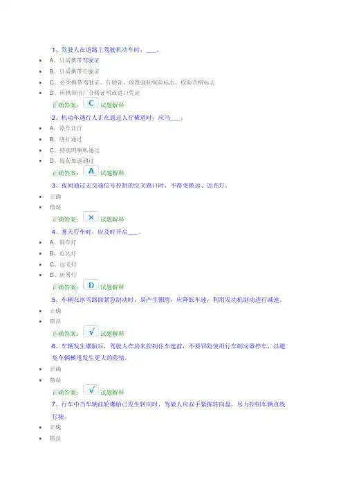 驾照科目一题库