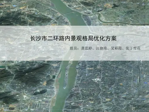 长沙市二环内景观格局优化方案