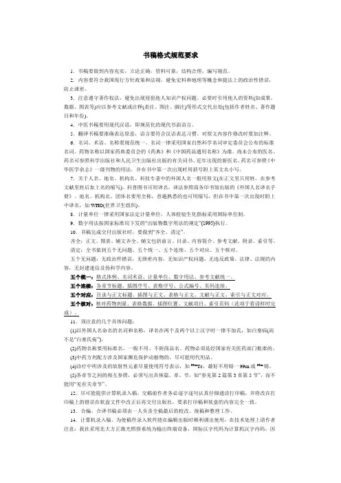 书稿格式规范要求
