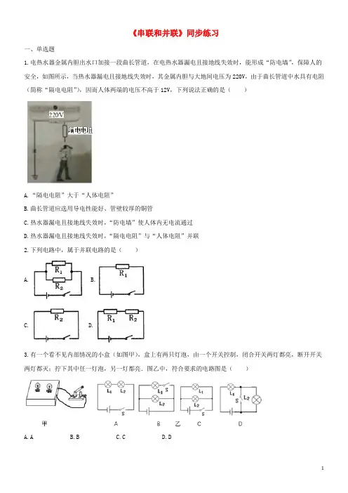 2020九年级物理全册 15.3串联和并联练习(含解析)(新版)新人教版