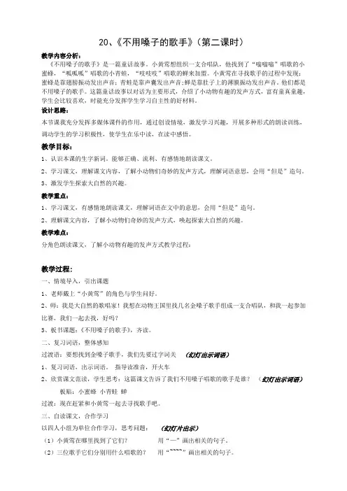 S版小学语文二年级上册《不用嗓子的歌手》教学设计doc