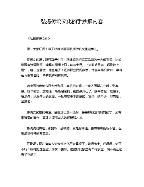 弘扬传统文化的手抄报内容