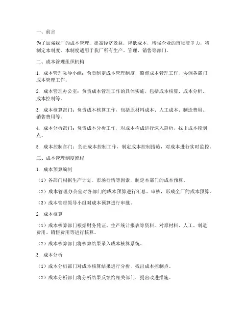 工厂成本管理制度流程