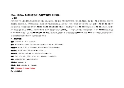 RS422、RS485转光纤_光猫使用说明书分享
