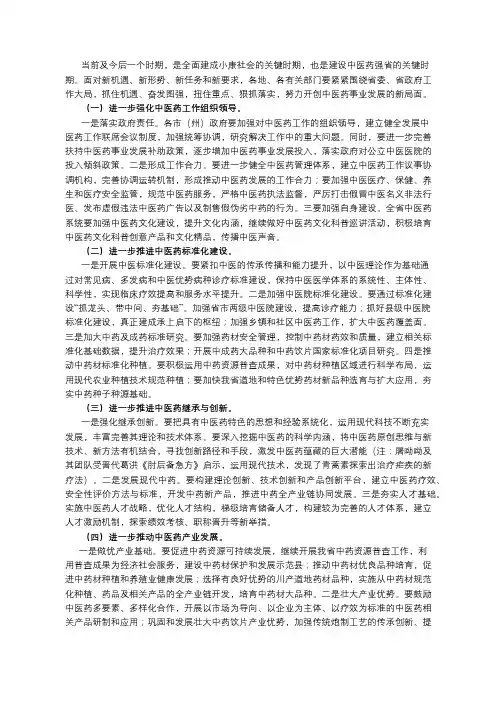 在中医药工作会议上的讲话