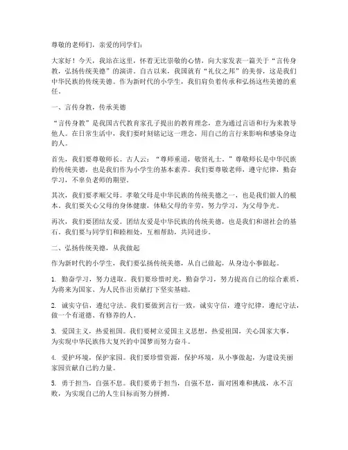 小学生文言文演讲稿范文
