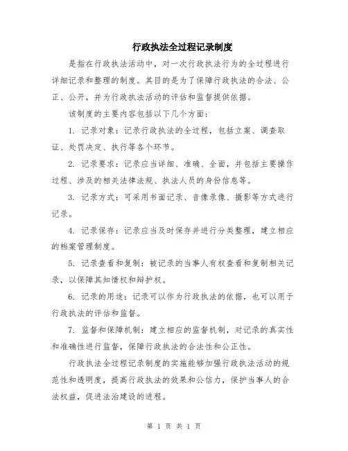 行政执法全过程记录制度