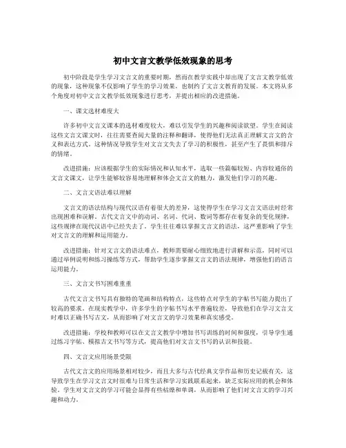 初中文言文教学低效现象的思考