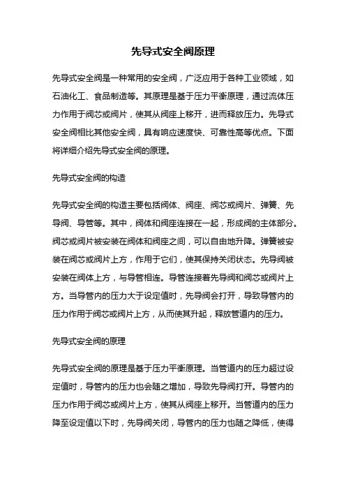 先导式安全阀原理